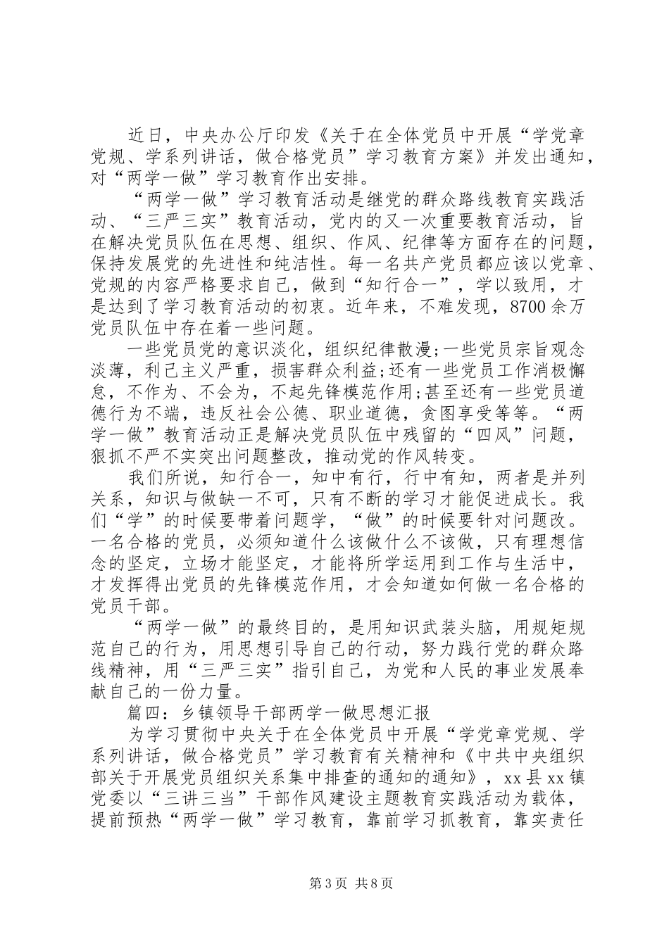 XX年6月乡镇领导干部两学一做思想汇报_第3页