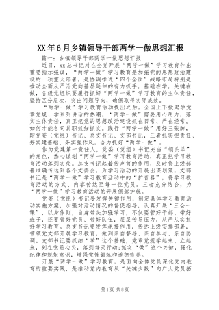 XX年6月乡镇领导干部两学一做思想汇报