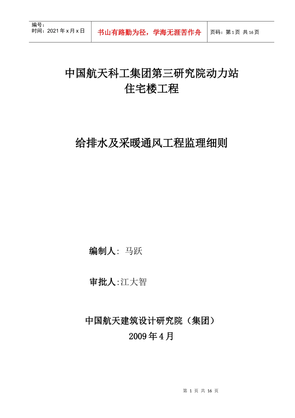 给排水及采暖细则_第1页