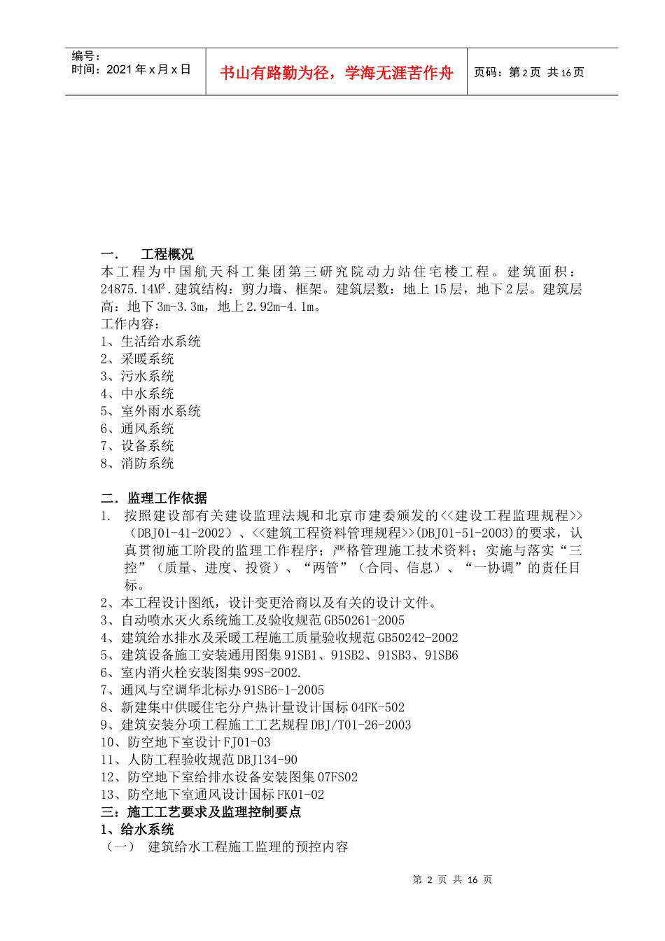 给排水及采暖细则_第2页