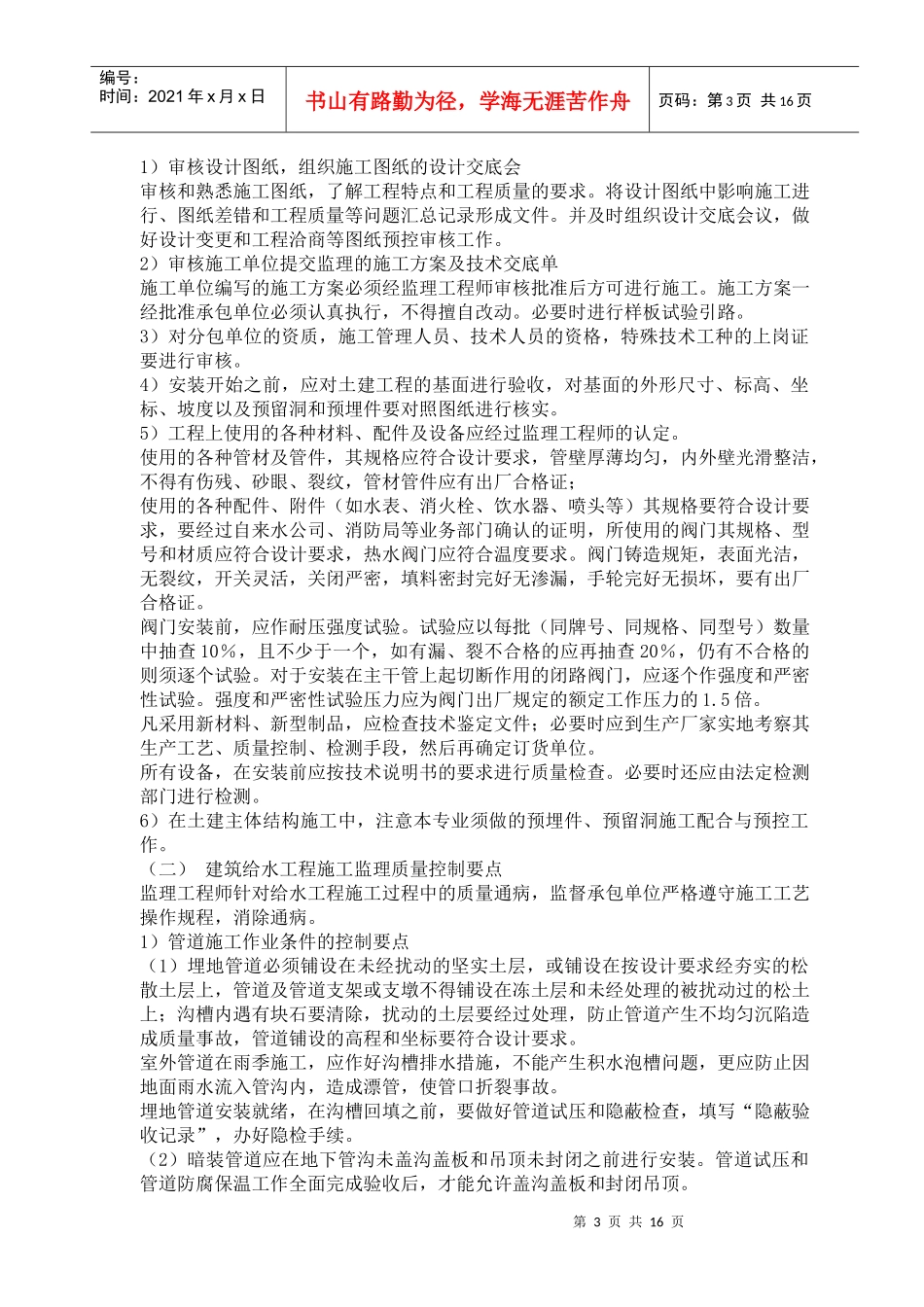 给排水及采暖细则_第3页