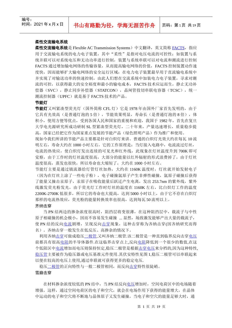 电力电子技术 名词解释_第1页