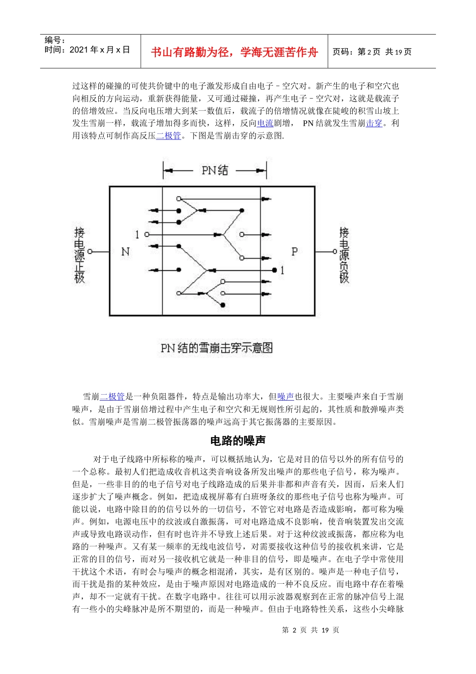 电力电子技术 名词解释_第2页