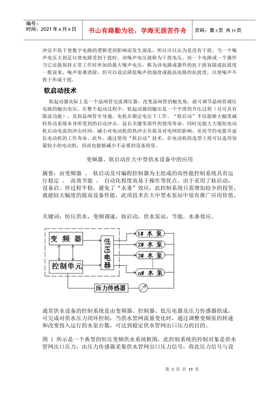 电力电子技术 名词解释_第3页