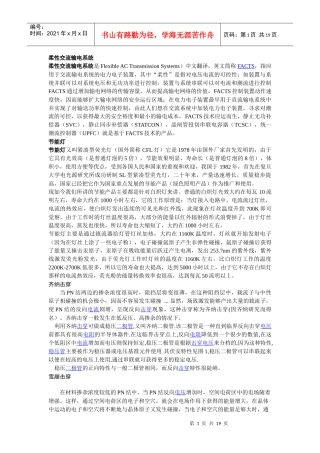 电力电子技术 名词解释