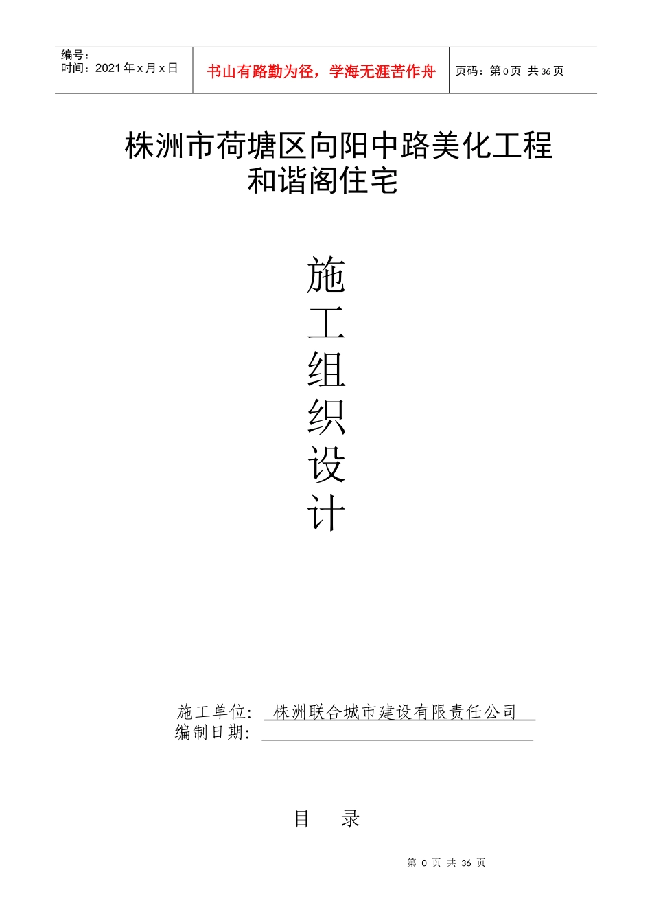 美化工程外墙改造施工组织设计_第1页