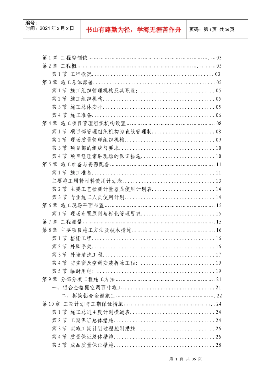 美化工程外墙改造施工组织设计_第2页