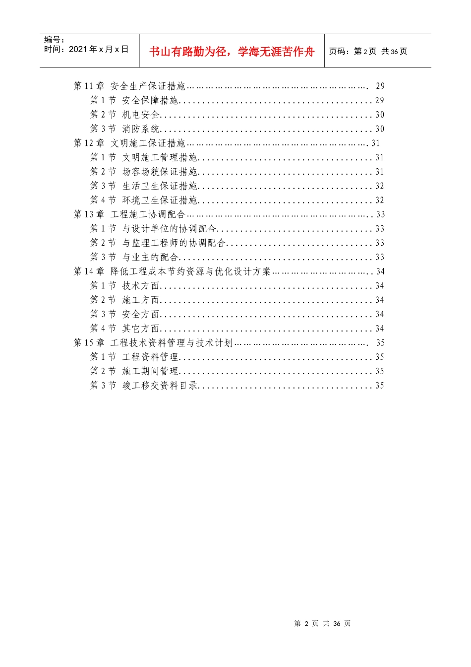 美化工程外墙改造施工组织设计_第3页