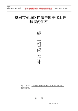 美化工程外墙改造施工组织设计