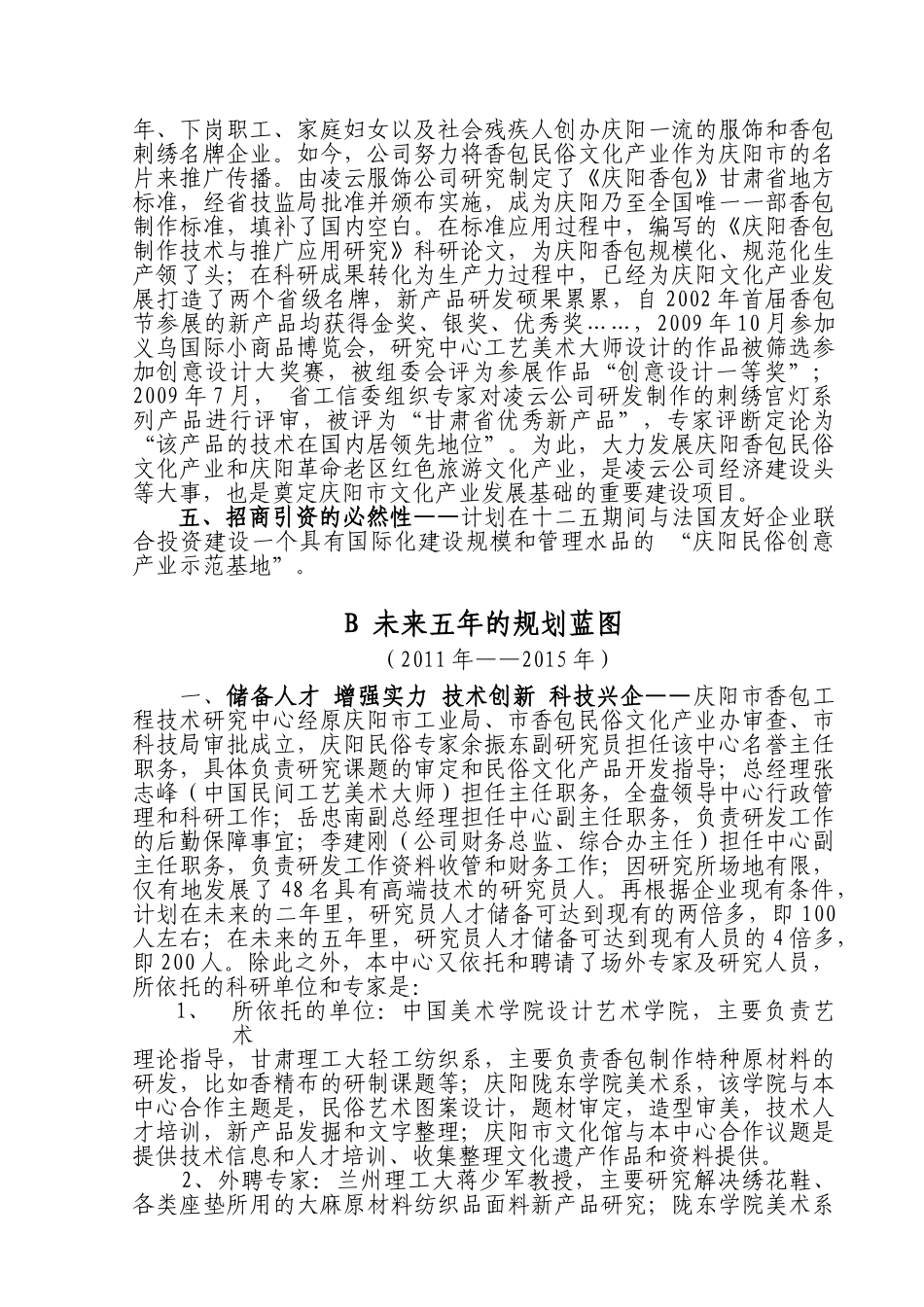 基地建设中长期发展规划(报告).doc最新_第2页