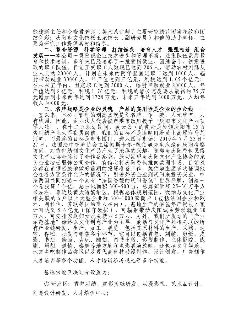 基地建设中长期发展规划(报告).doc最新_第3页
