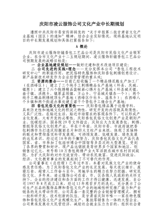 基地建设中长期发展规划(报告).doc最新