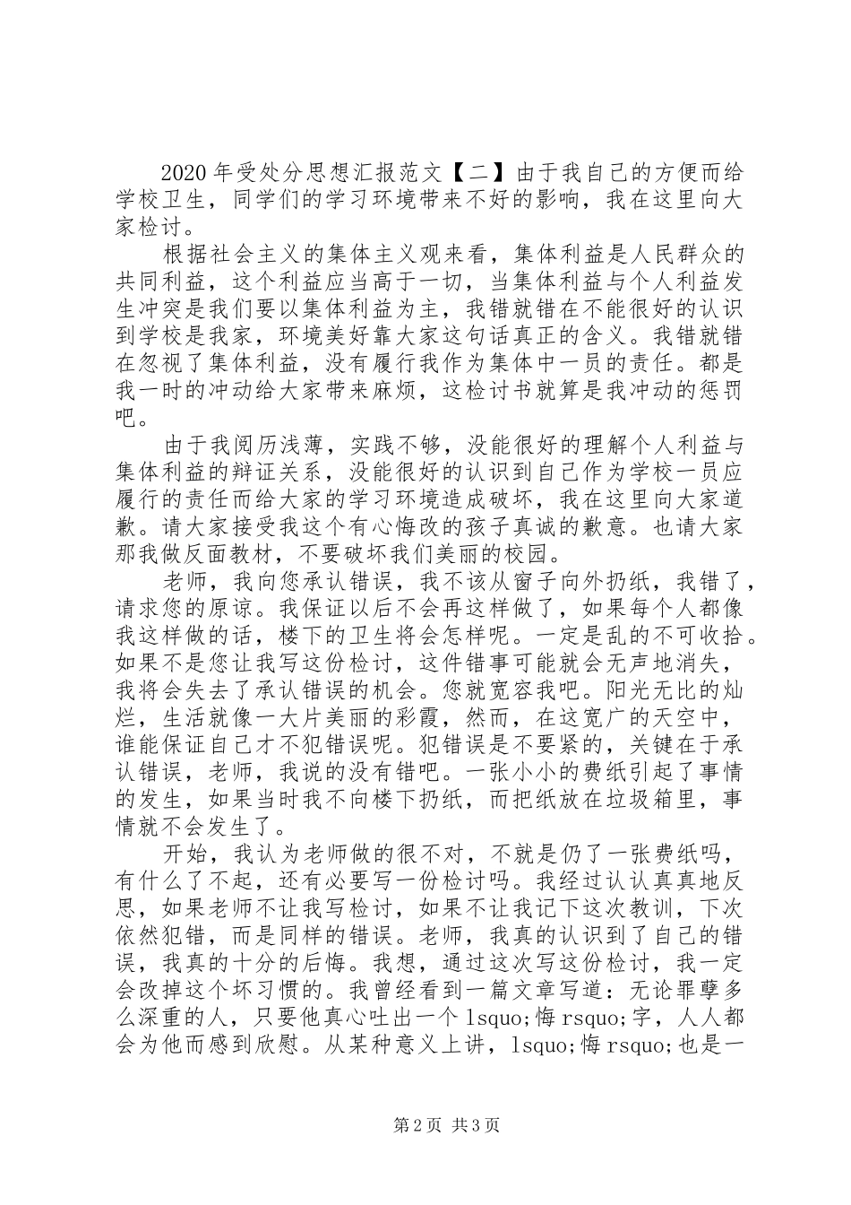 XX年受处分思想汇报_第2页