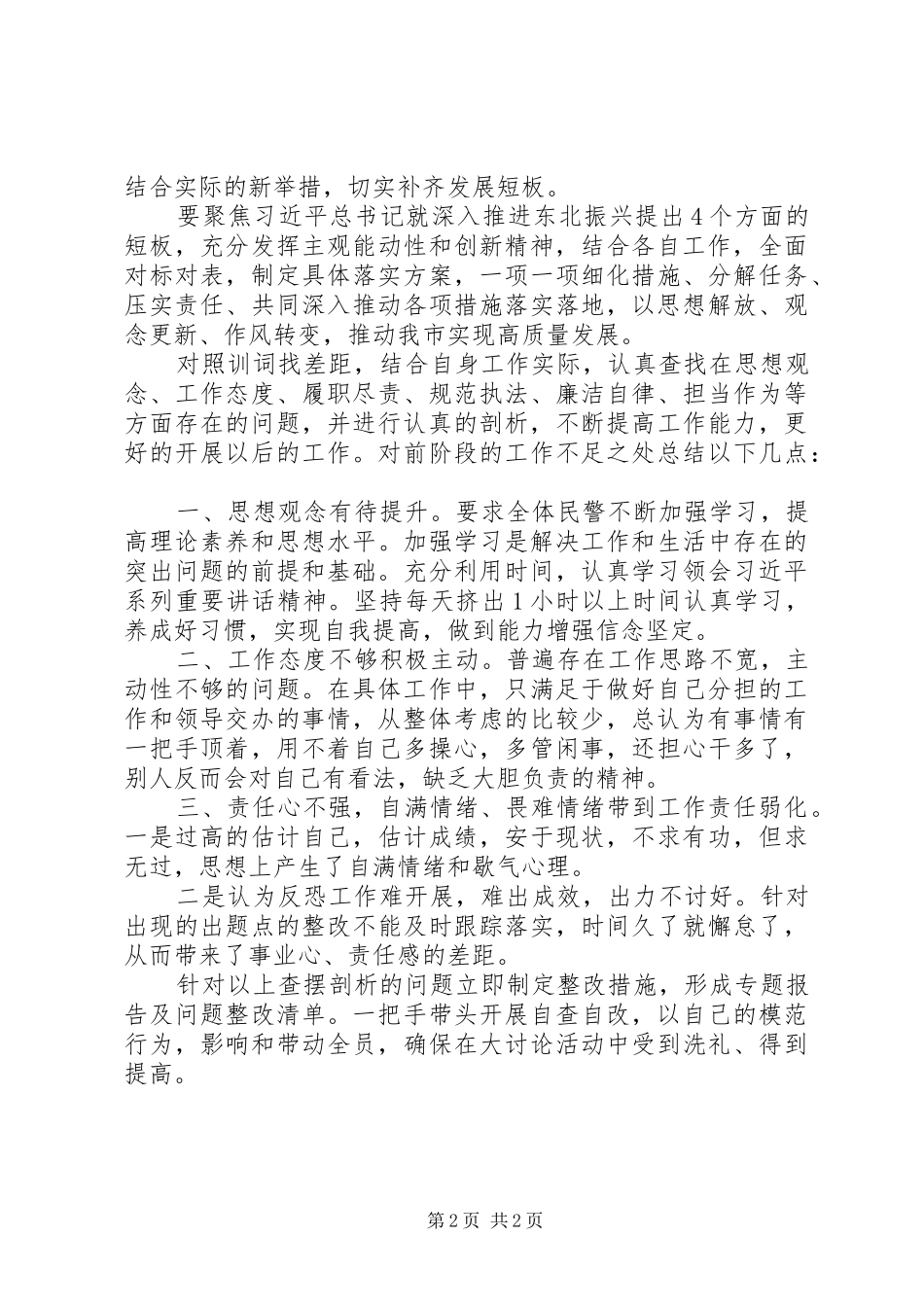 “对照训词找差距”大讨论活动专题报告_第2页