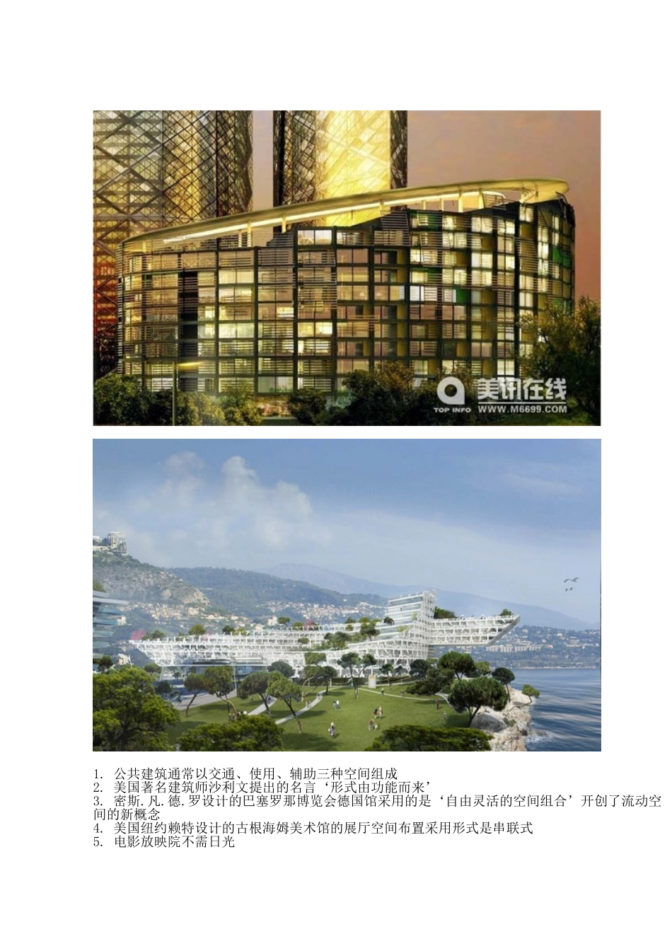 几百条建筑设计知识 你知道多少05133_第2页