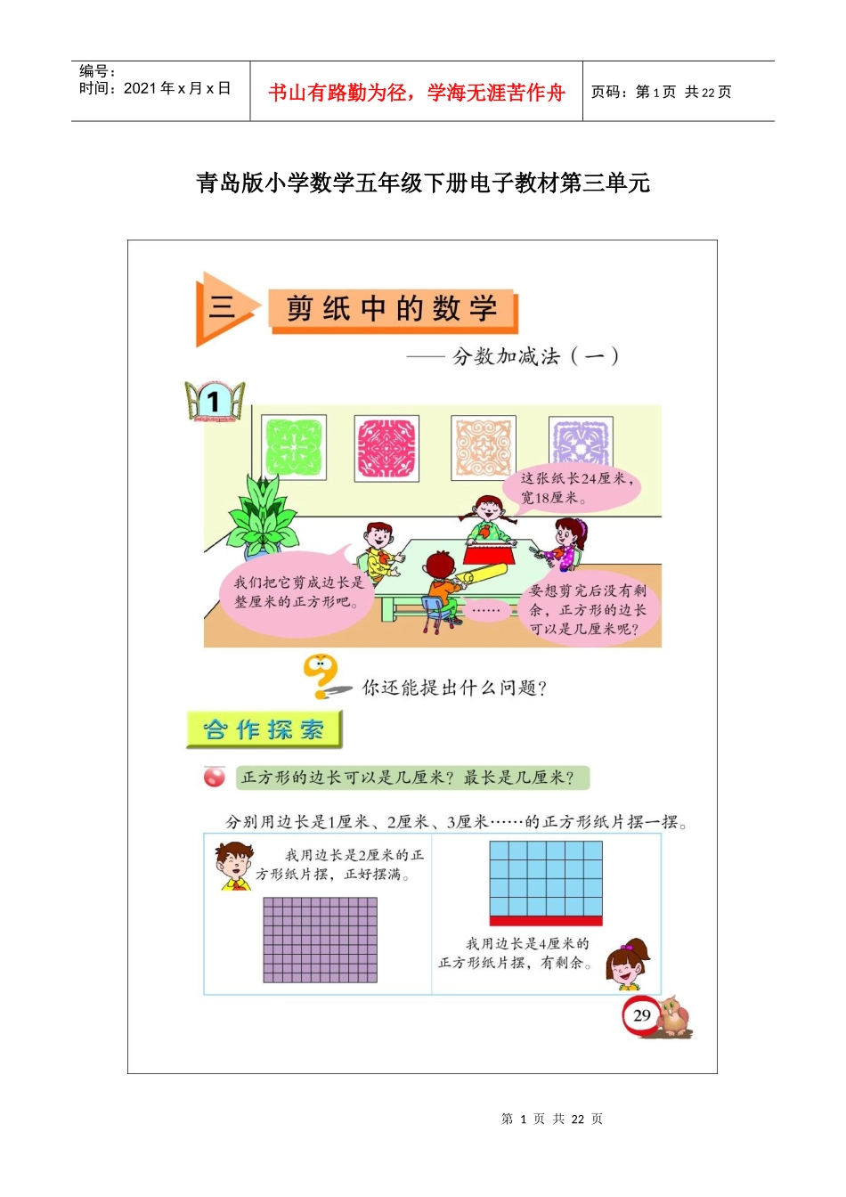 青岛版小学数学五年级下册电子教材第三单元_第1页