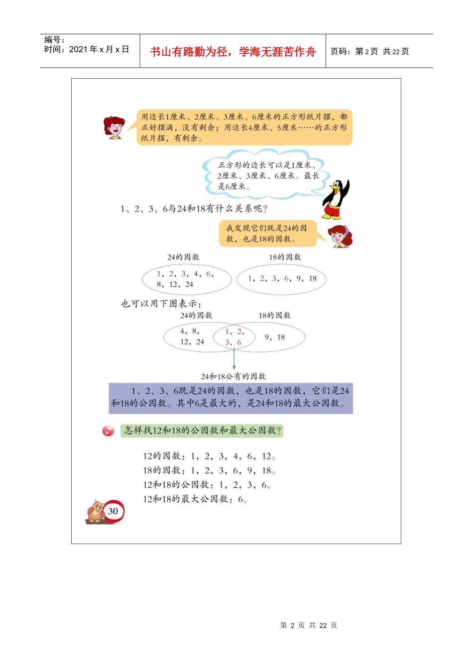 青岛版小学数学五年级下册电子教材第三单元_第2页