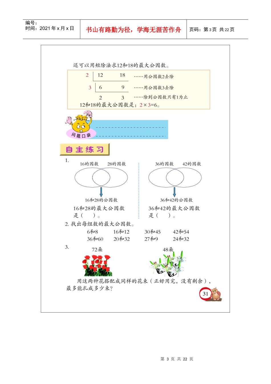 青岛版小学数学五年级下册电子教材第三单元_第3页