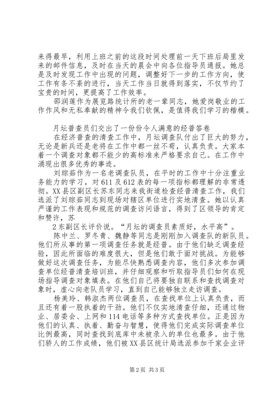 XX市第二次全国经济普查综合分析报告_第2页