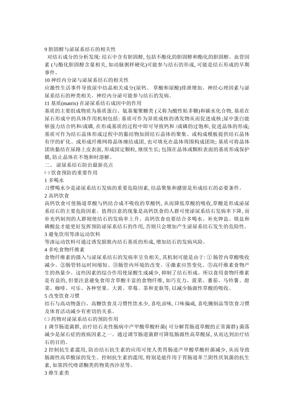 泌尿系结石的研究新进展分享_第2页