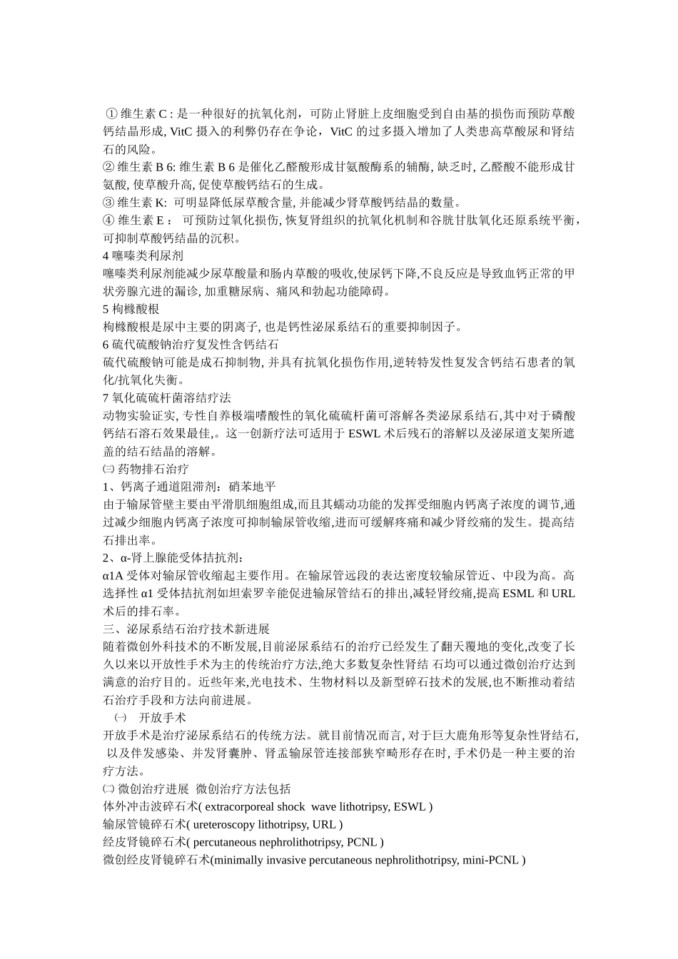 泌尿系结石的研究新进展分享_第3页