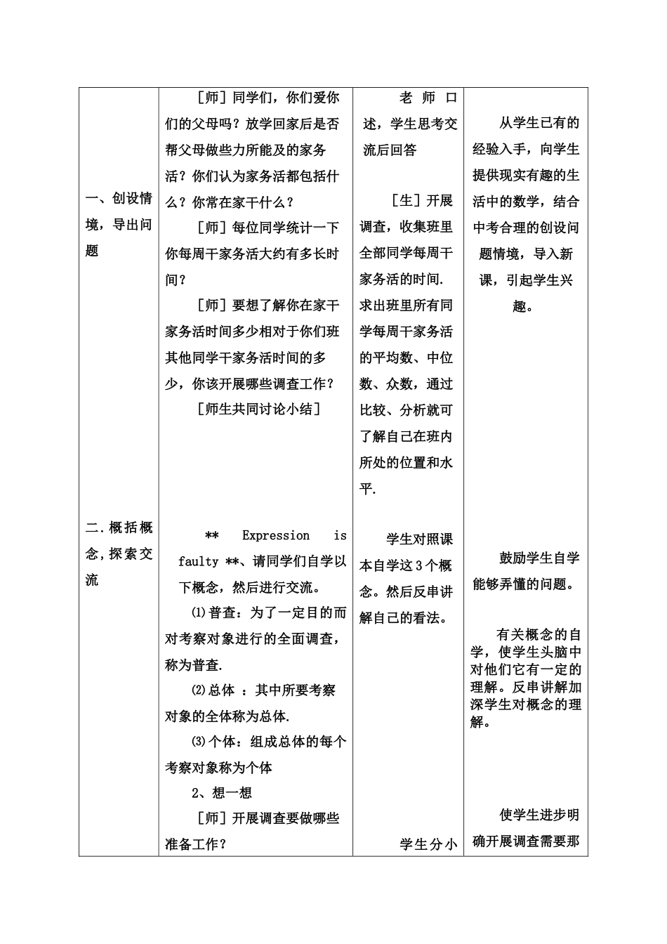 普查和抽样调查教学案_第2页