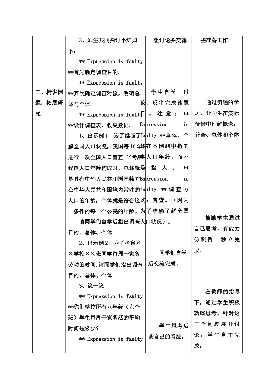 普查和抽样调查教学案_第3页