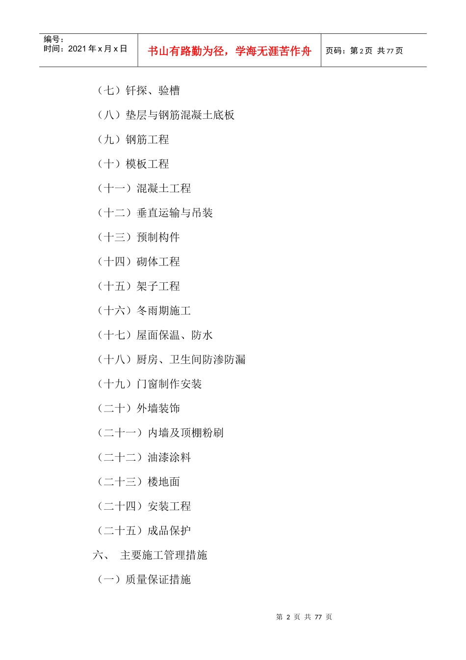 郑州某住宅楼施工组织设计_第2页