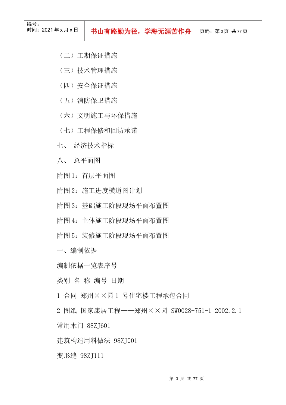 郑州某住宅楼施工组织设计_第3页