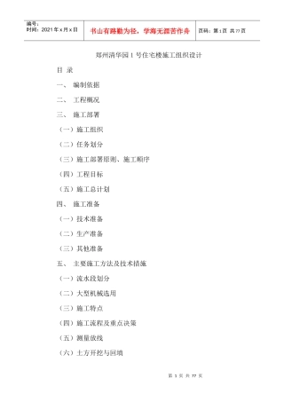 郑州某住宅楼施工组织设计