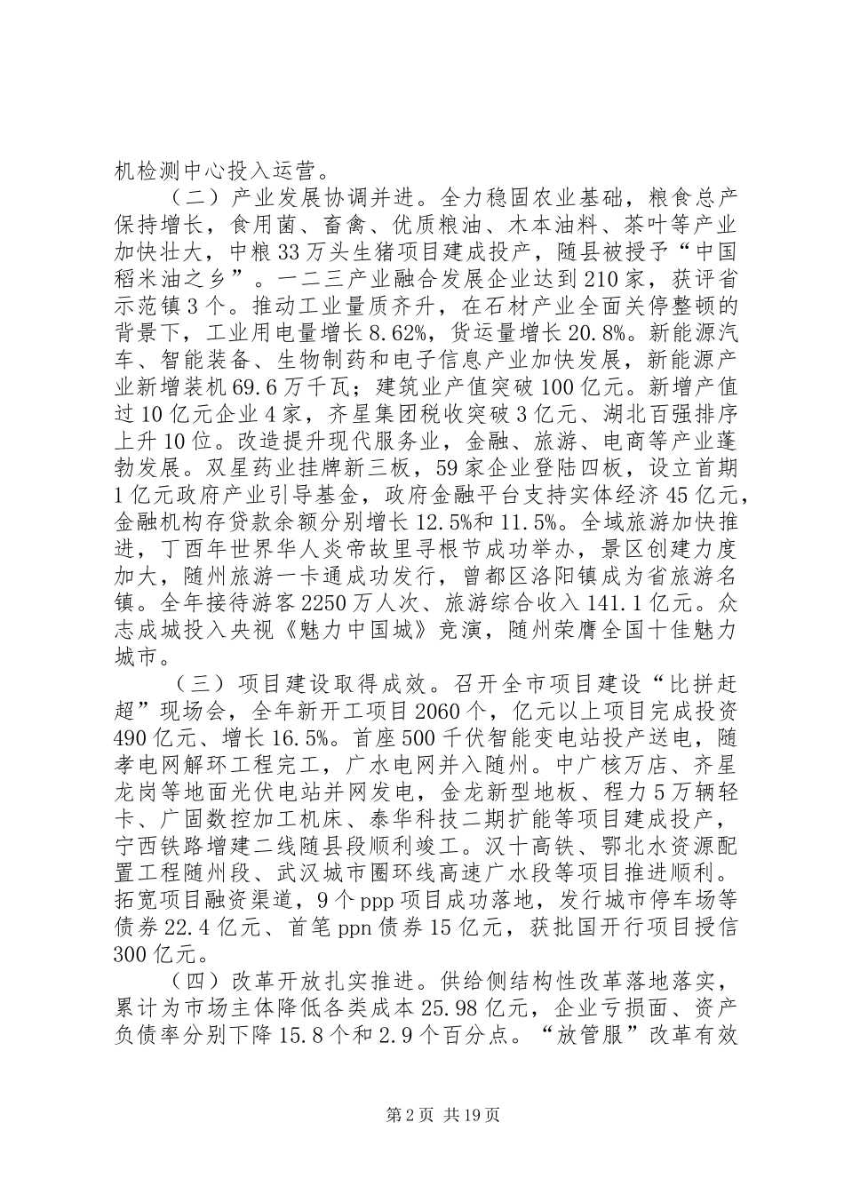 XX年随州市政府工作报告_第2页