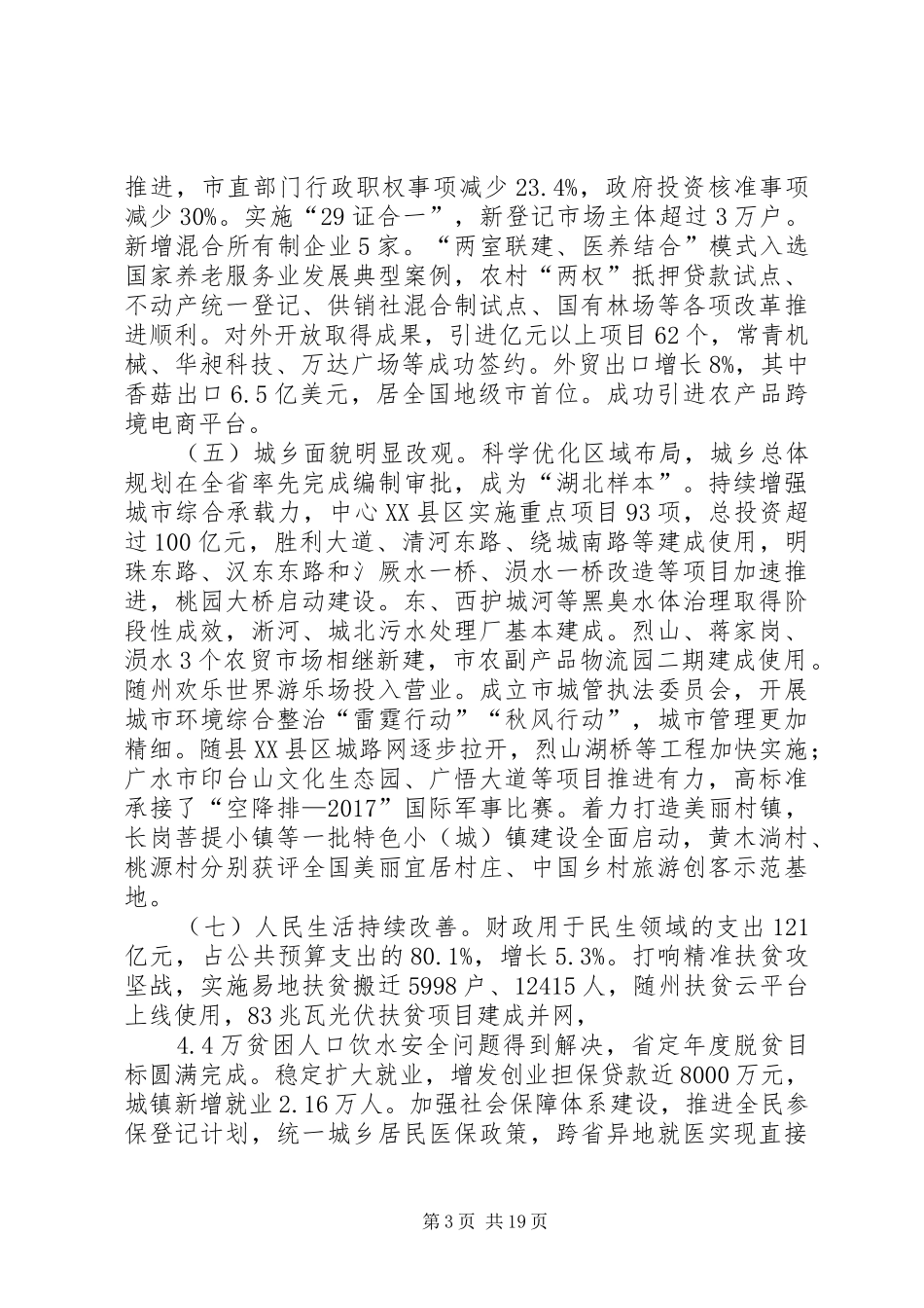 XX年随州市政府工作报告_第3页
