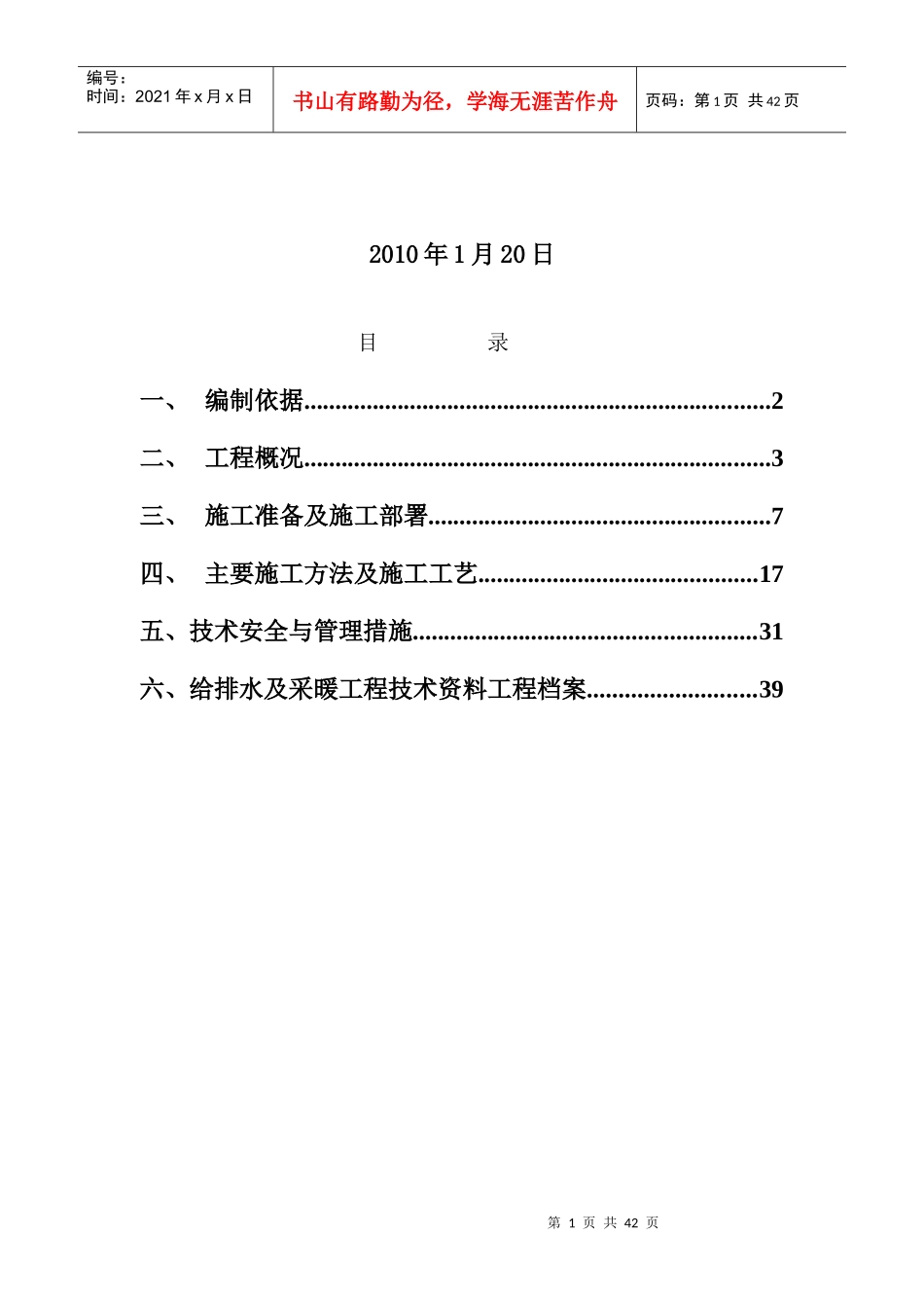 给排水改造施工方案培训讲义_第2页