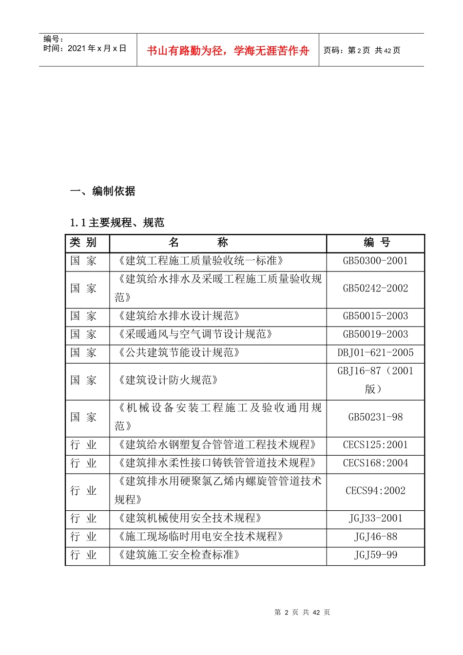 给排水改造施工方案培训讲义_第3页