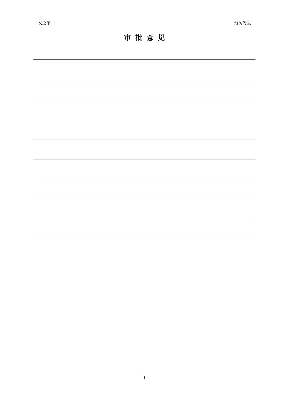 矿井灾害预防与处理计划(DOC 54页)_第2页