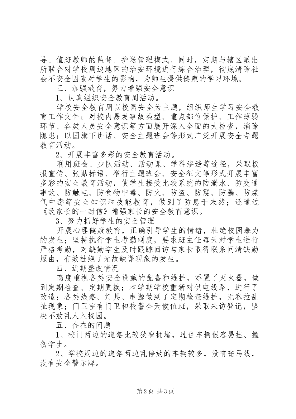 安全自查自纠整改报告范文_第2页