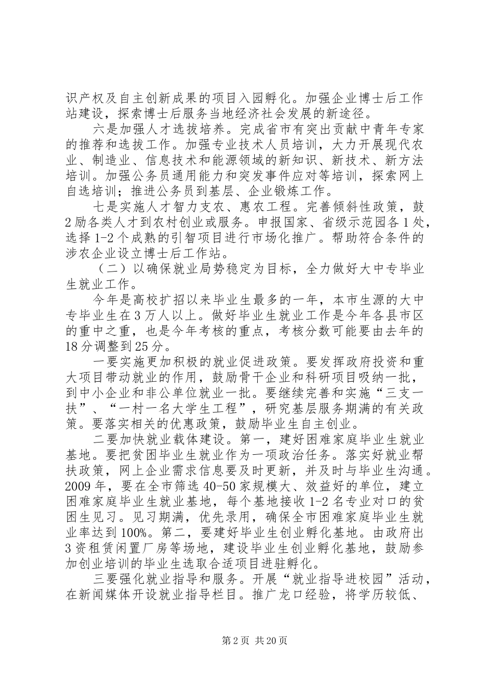 XX市人事编制工作座谈会精神汇报提纲_第2页