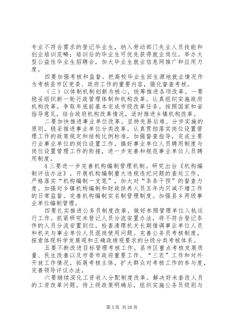 XX市人事编制工作座谈会精神汇报提纲_第3页