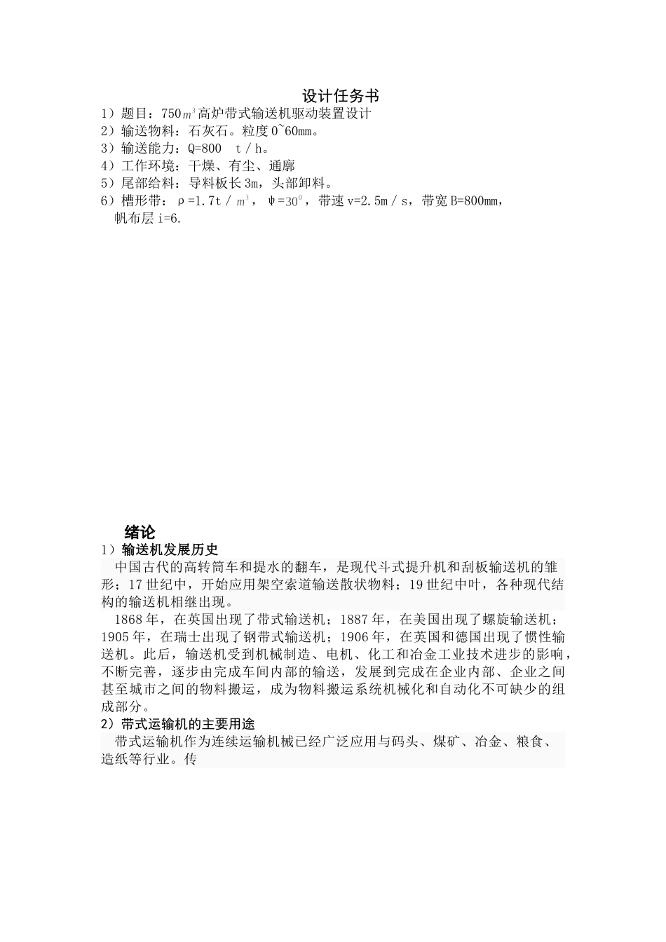 机械设计课程设计带式运输机传动装置设计说明书_第3页