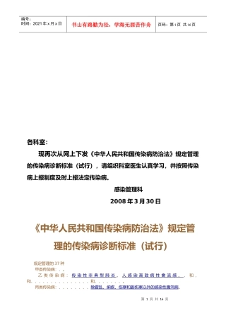甲类、乙类与丙类传染病