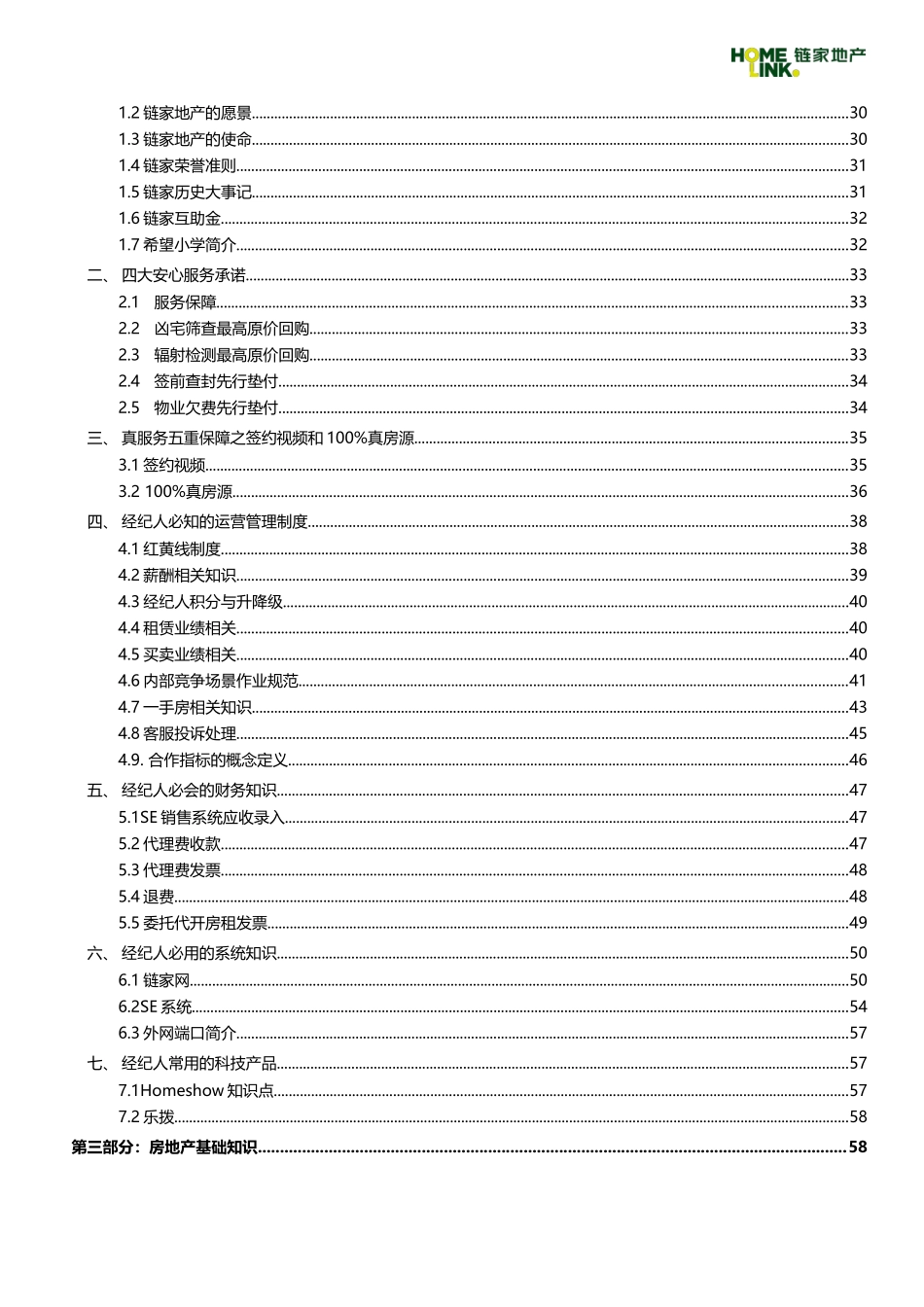 链家地产博学(DOC71页)_第3页