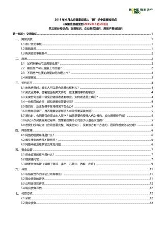 链家地产博学(DOC71页)