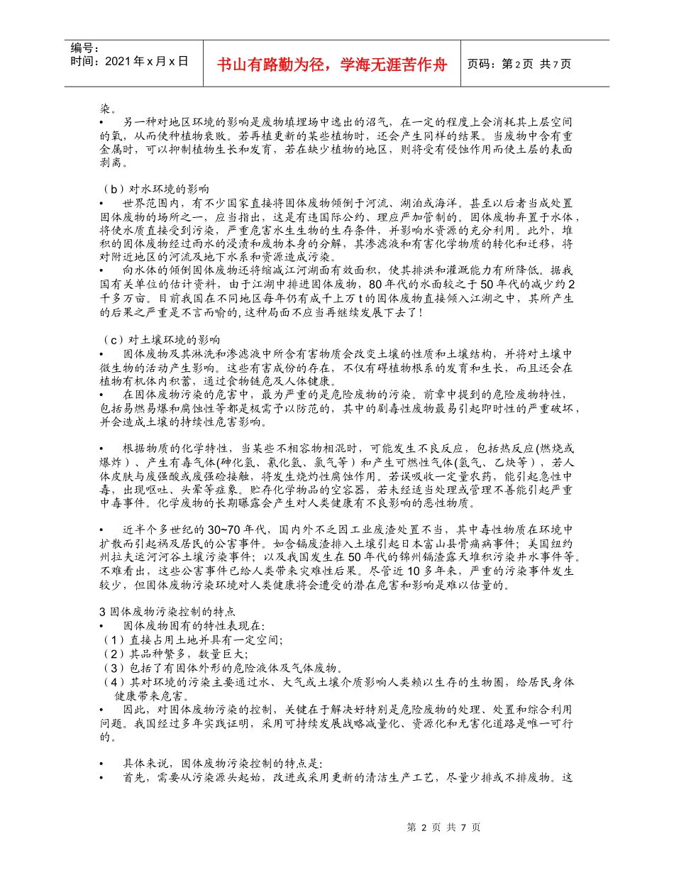 第四讲 冶金固体废物_第2页