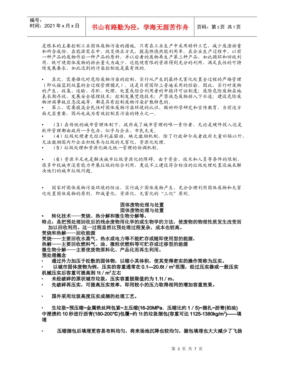 第四讲 冶金固体废物_第3页