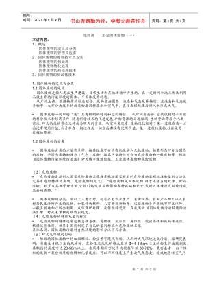 第四讲 冶金固体废物