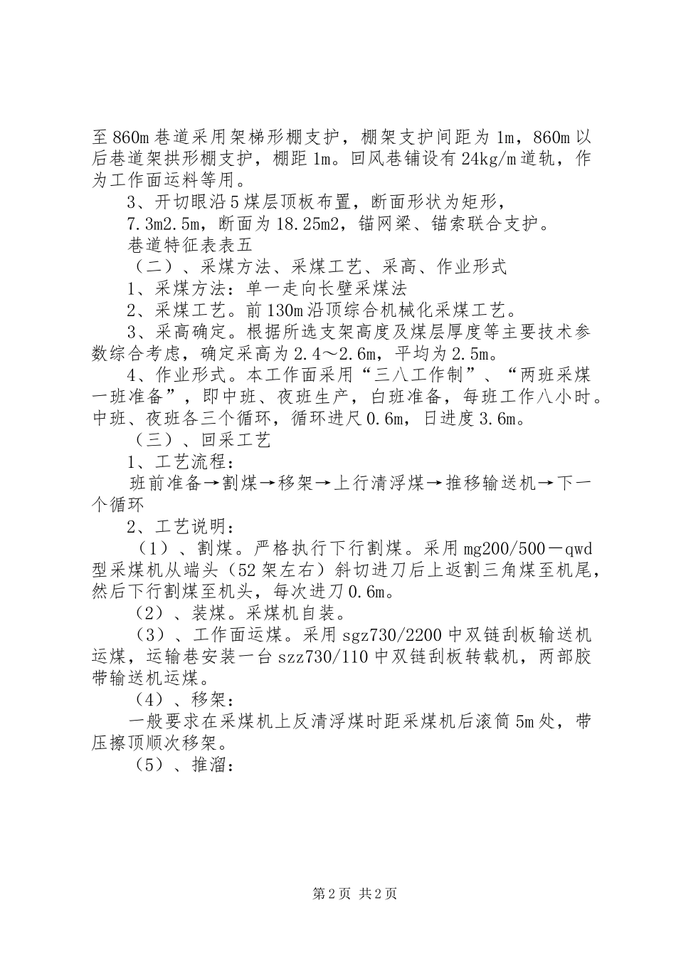 采煤方法调研报告_第2页