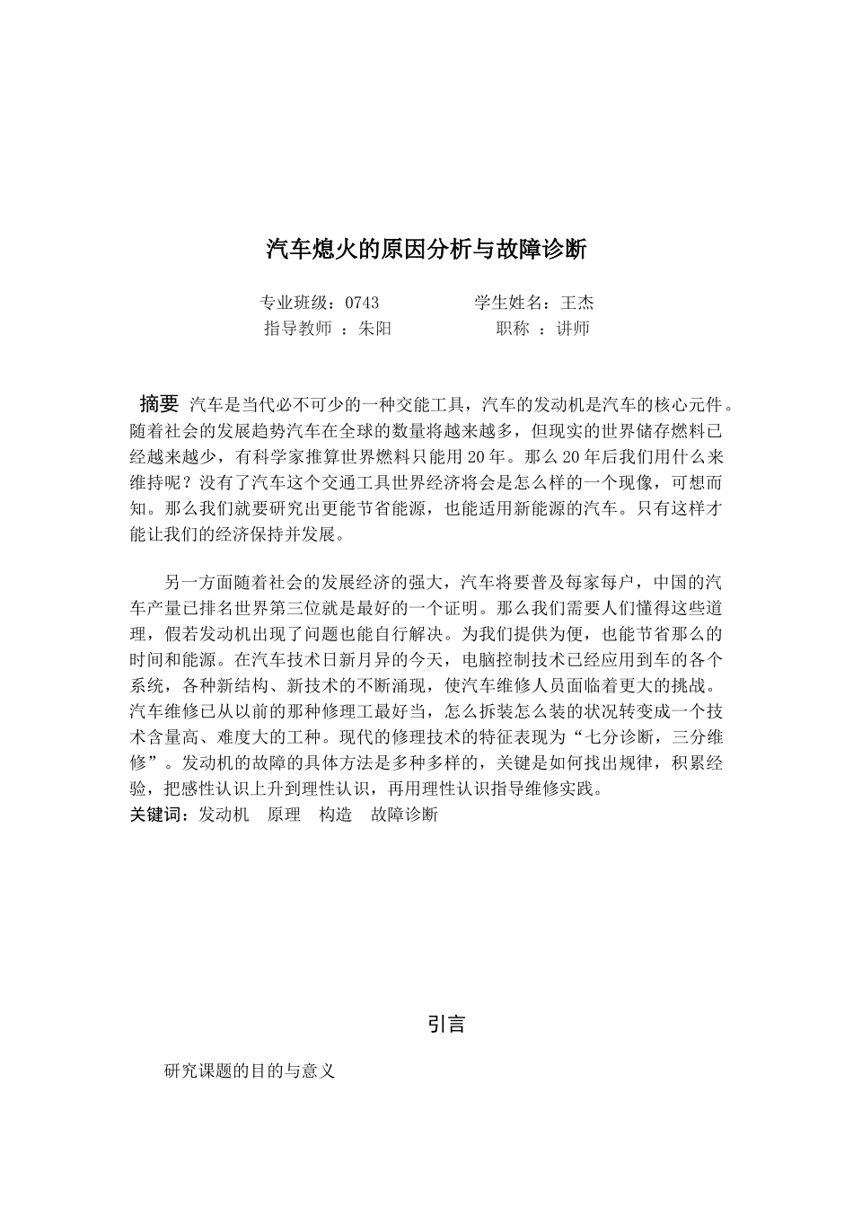 汽车自动熄火的诊断分析(3) - 副本_第3页