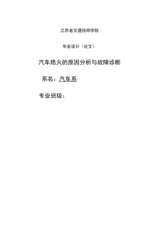 汽车自动熄火的诊断分析(3) - 副本