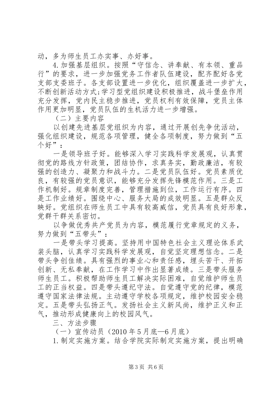 创先争优实践活动进展情况工作报告_第3页