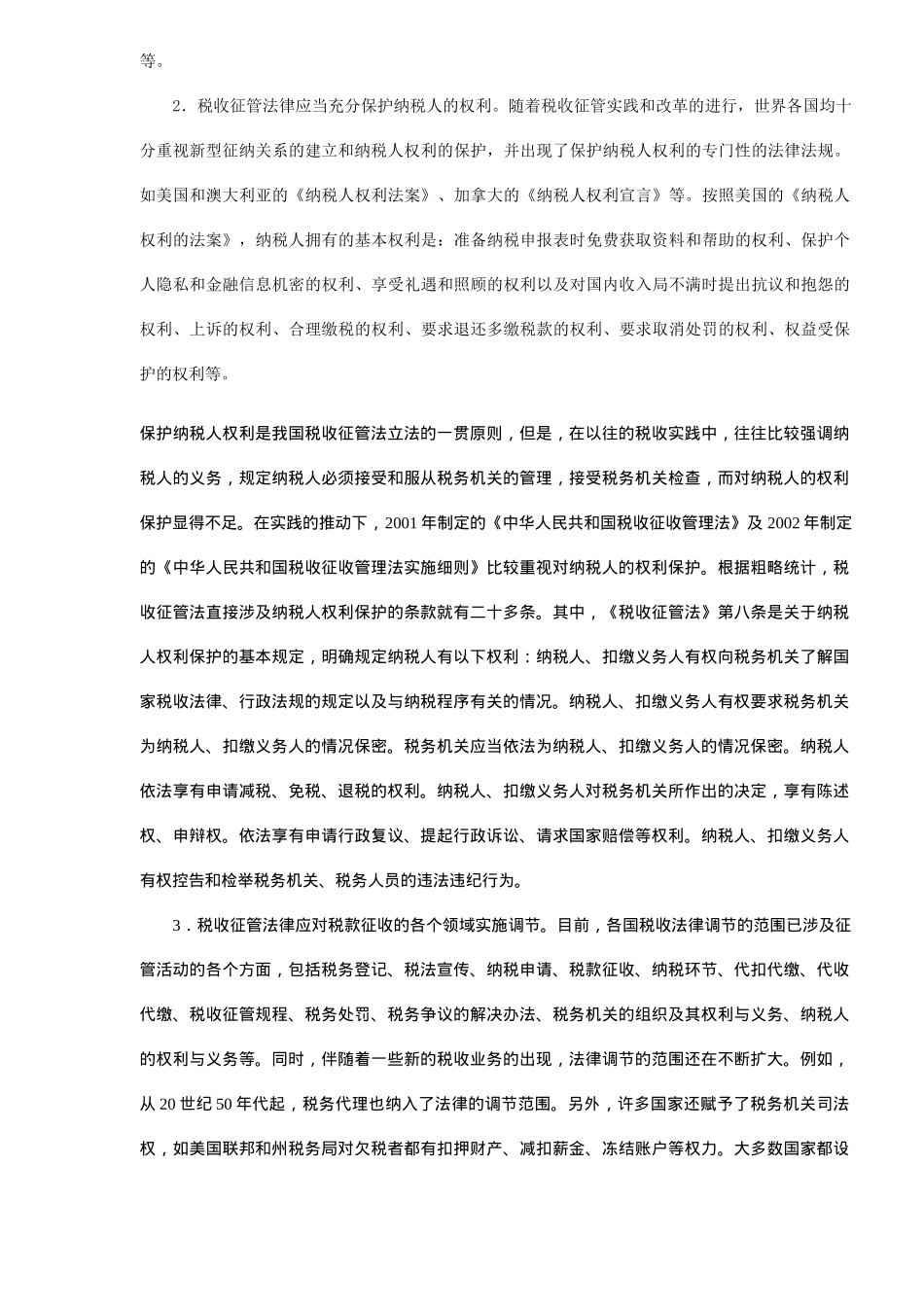 坚持依法治税的基本内涵及思考(6)_第3页